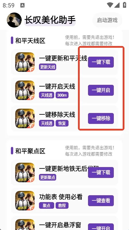 长叹美化助手2026最新版本 长叹美化助手2026最新版本