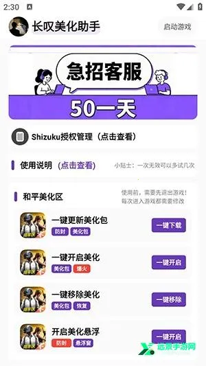 长叹美化助手2026最新版本 长叹美化助手2026最新版本