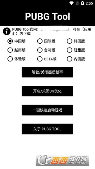 pubgtool����120֡v1.0.8.5 ��׿���ͼ