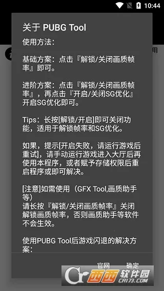 pubgtool����120֡v1.0.8.5 ��׿���ͼ