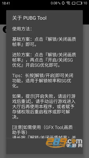 pubgtool����120֡v1.0.8.5 ��׿���ͼ