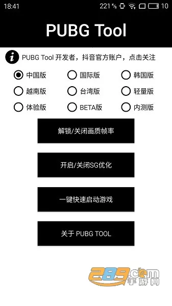 pubgtool����120֡v1.0.8.5 ��׿���ͼ
