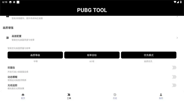 pubgtool����120֡