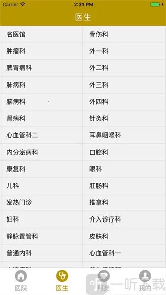 ��������ҽԺ2026���°汾