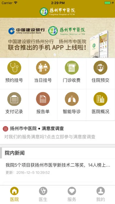 ��������ҽԺ2026���°汾v1.2.0 �ֻ����ͼ