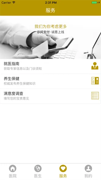 ��������ҽԺ2026���°汾v1.2.0 �ֻ����ͼ