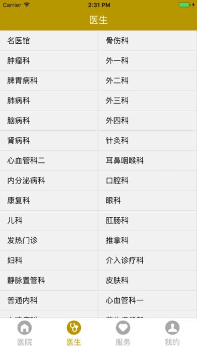 ��������ҽԺ2026���°汾v1.2.0 �ֻ����ͼ