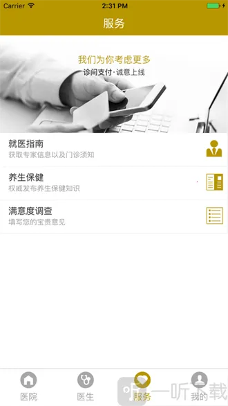 ��������ҽԺ2026���°汾