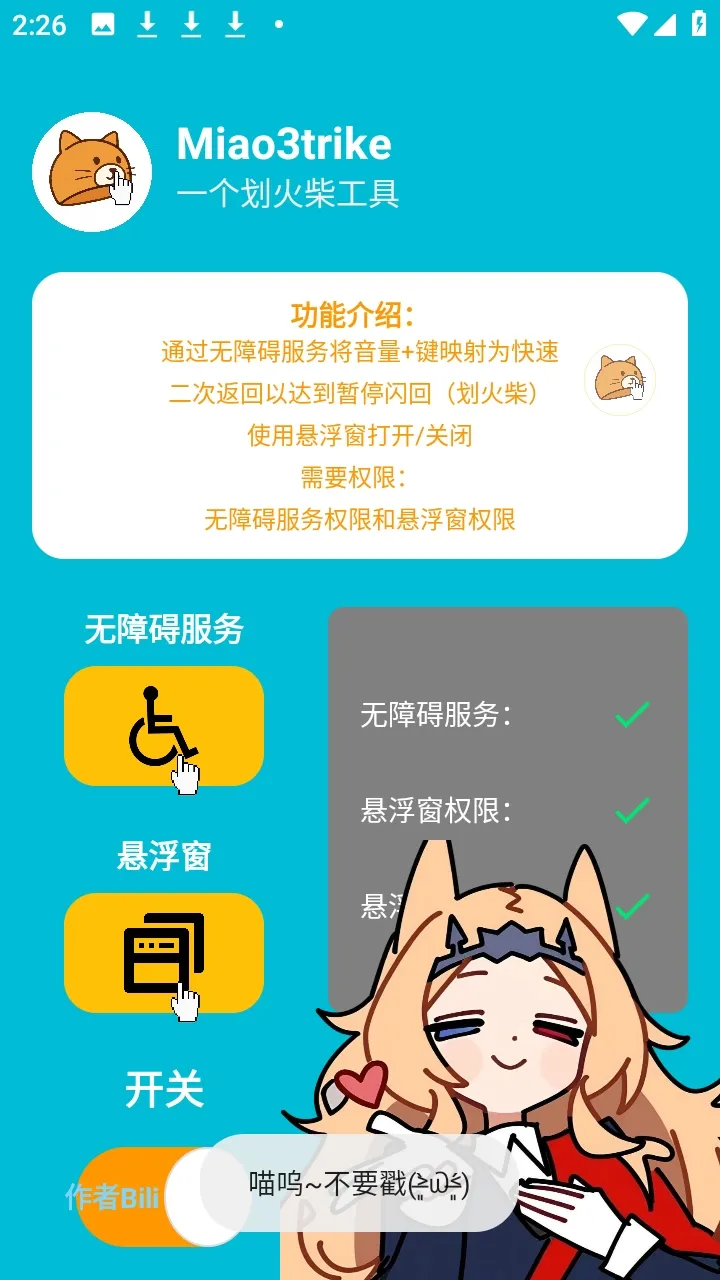 Miao3trike���շ������ư�2026���ذ�װv1.0 �ֻ����ͼ