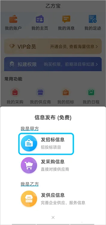 乙方宝招标2026下载安装 乙方宝招标2026下载安装