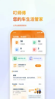 ��ʦ��-���ĳ�����ܼ�(�������г�ƽ̨)v2.5.5 �ֻ����ͼ