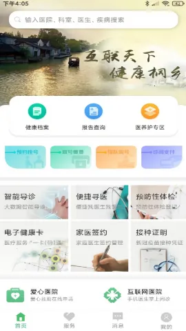 ����ͩ��ԤԼ�ҺŰ�׿���ֻ���v3.7.13 ��׿���ͼ