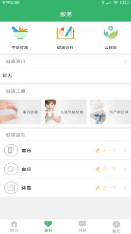 ����ͩ��ԤԼ�ҺŰ�׿���ֻ���v3.7.13 ��׿���ͼ