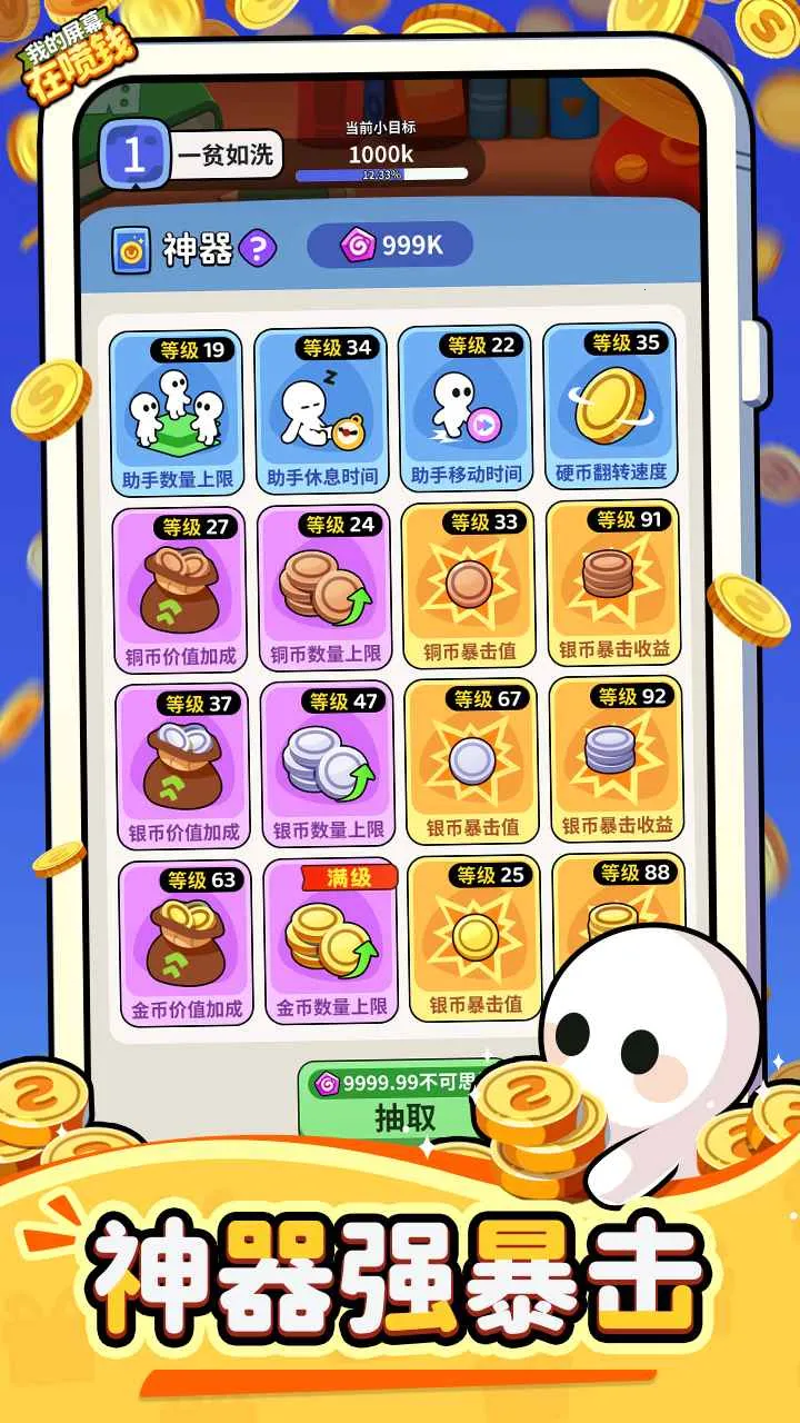 �ҵ���Ļ����Ǯ2026���°汾v1.0.2 ��Ѱ��ͼ