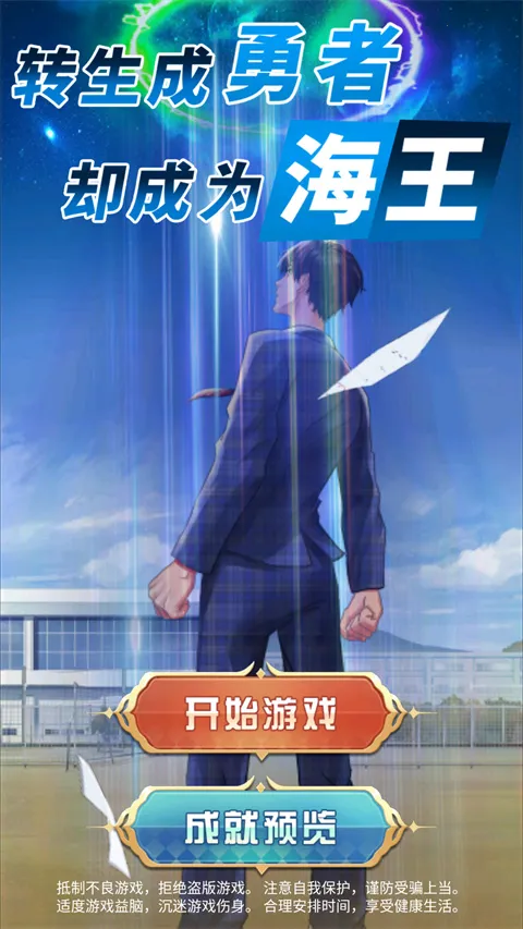 转生成勇者却成为海王最新手机版 转生成勇者却成为海王最新手机版