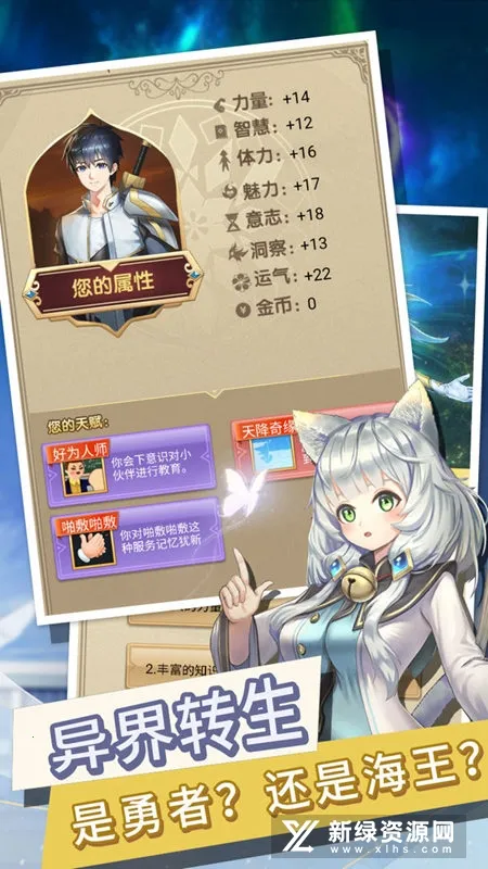 转生成勇者却成为海王最新手机版 转生成勇者却成为海王最新手机版