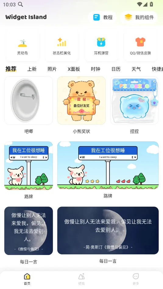 �����Widget Island(�ֻ���������)v1.8.1 �ٷ������ͼ