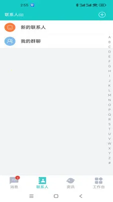 ��Ѷ��ҵ��(��ҵ��ʱͨѶ)v1.1.5 ��Ѱ��ͼ