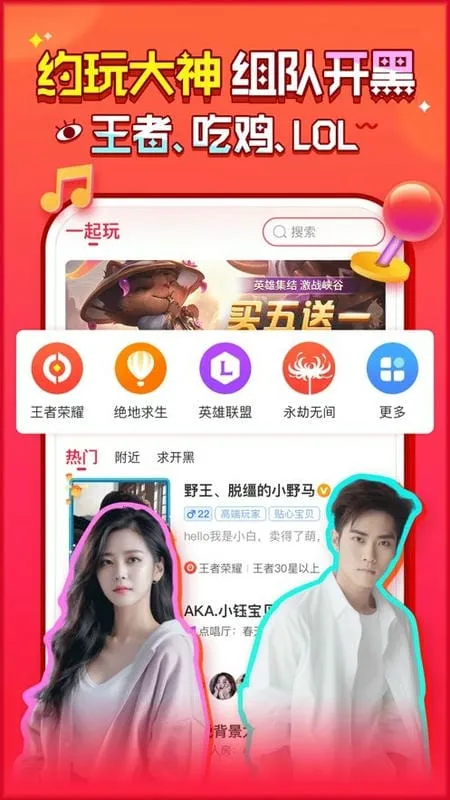 ����(��Ϸ�罻ƽ̨)v5.8.4 �ֻ����ͼ