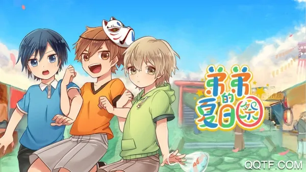 弟弟的夏日祭最新手机版 弟弟的夏日祭最新手机版
