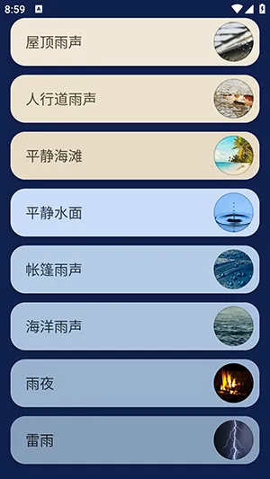 雨声助眠白噪音最新手机版 雨声助眠白噪音最新手机版