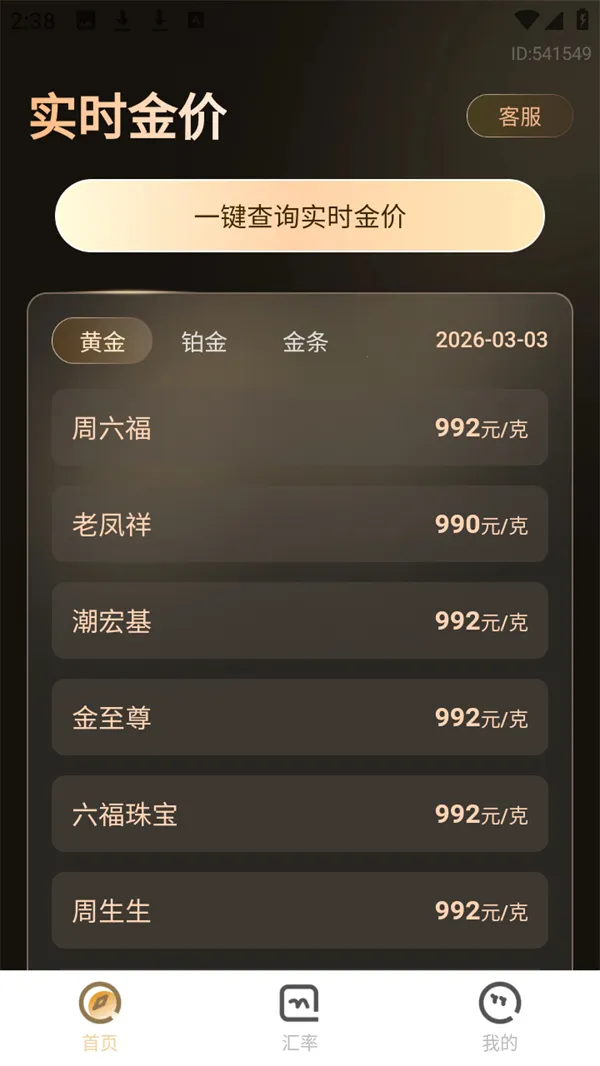 实时金价(金价行情查询) 实时金价(金价行情查询)