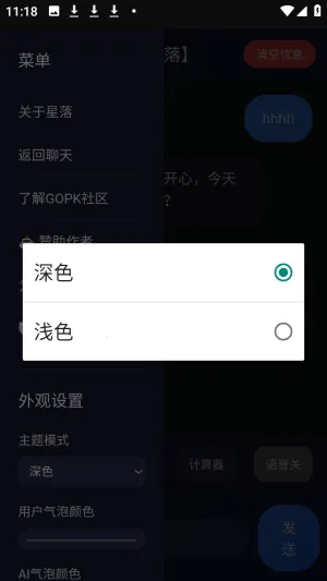 星落AI(多功能AI软件) 星落AI(多功能AI软件)