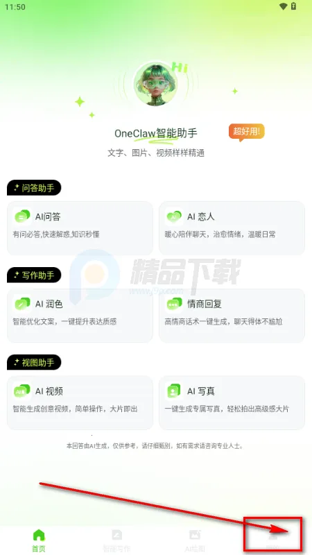 OneClaw智能助手(AI综合工具) OneClaw智能助手(AI综合工具)