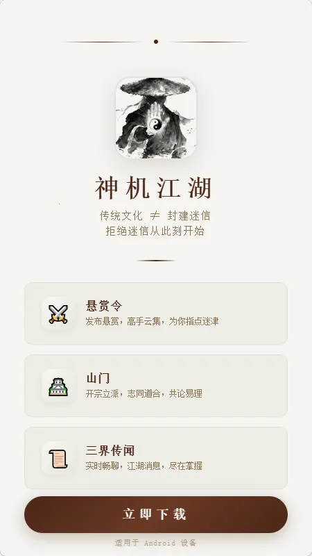 神机江湖2026下载安装 神机江湖2026下载安装