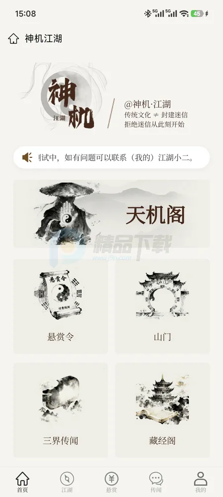 神机江湖2026下载安装 神机江湖2026下载安装