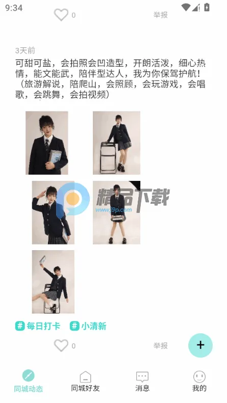 往游安卓版手机版 往游安卓版手机版