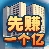 ��׬һ���������v1.0 �ٷ�����