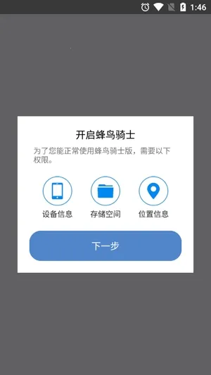 蜂鸟骑士团队版APP 蜂鸟骑士团队版APP