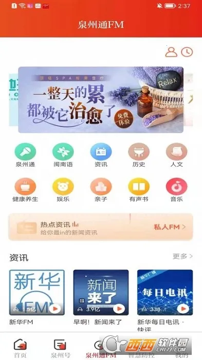 Ȫ��ͨ(Ȫ���������ƽ̨)v6.6.1 ��׿���ͼ