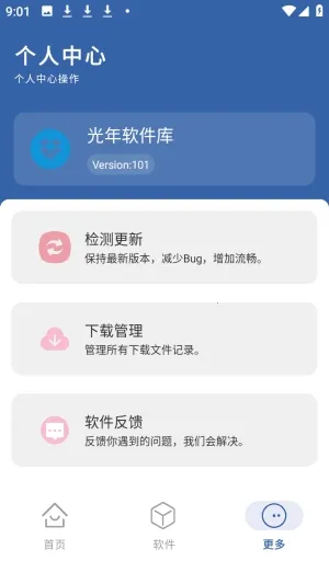 光年软件库(软件资源平台) 光年软件库(软件资源平台)