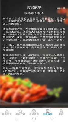 Ȥ����ʳ(��ʳ����Ӧ��)v2.6.7.3 �ٷ������ͼ