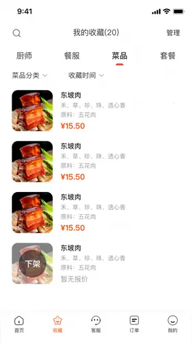 炎一席私厨(私厨美食服务平台) 炎一席私厨(私厨美食服务平台)