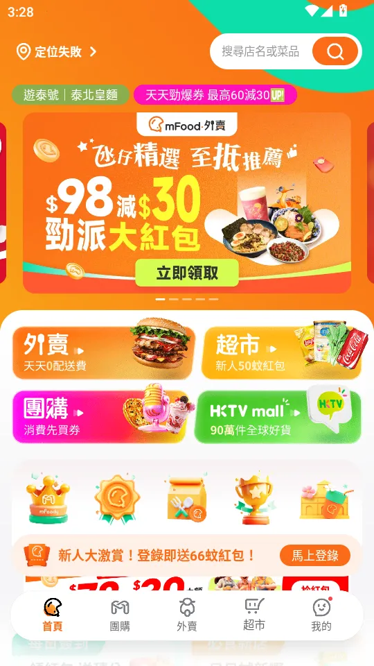 mFood2026���ذ�װv7.0.6 �ٷ������ͼ
