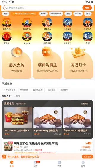 mFood2026下载安装 mFood2026下载安装