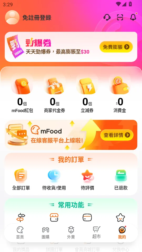 mFood2026���ذ�װv7.0.6 �ٷ������ͼ
