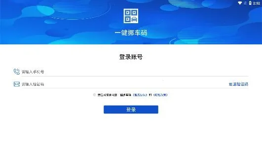 一键挪车码(挪车服务软件) 一键挪车码(挪车服务软件)