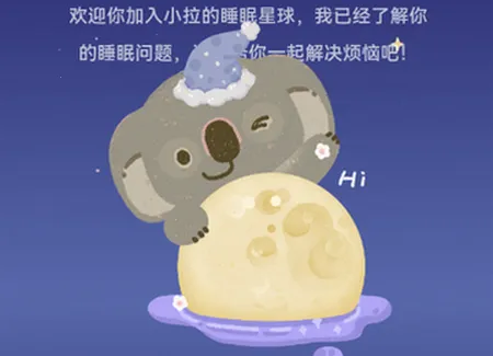 考拉睡眠(睡眠管理应用) 考拉睡眠(睡眠管理应用)