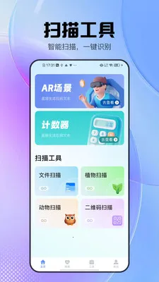 �������߱�(����ɨ�蹤��)v2.0.9 ��׿���ͼ