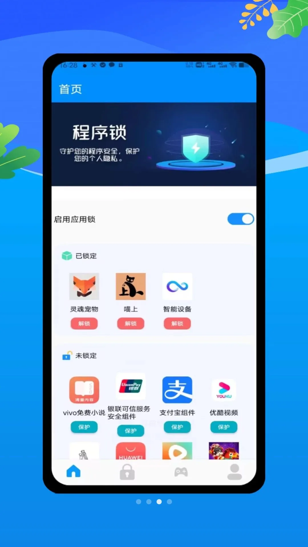 lockeyӦ�ó�����2026���ذ�װv1.0 �ٷ������ͼ