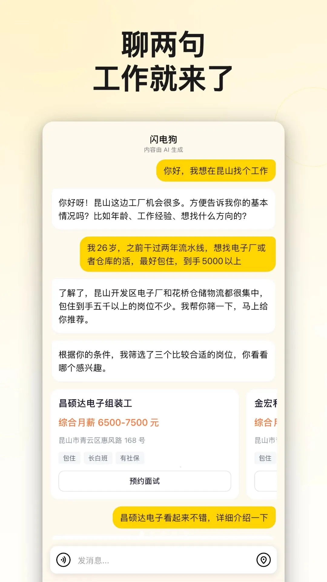 ���繷AI��Ƹ(���������ҹ�App)v1.0.0 �ֻ����ͼ