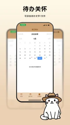 �ϼ�(ͨѶ�ճ̹���)v1.1.20 ��Ѱ��ͼ