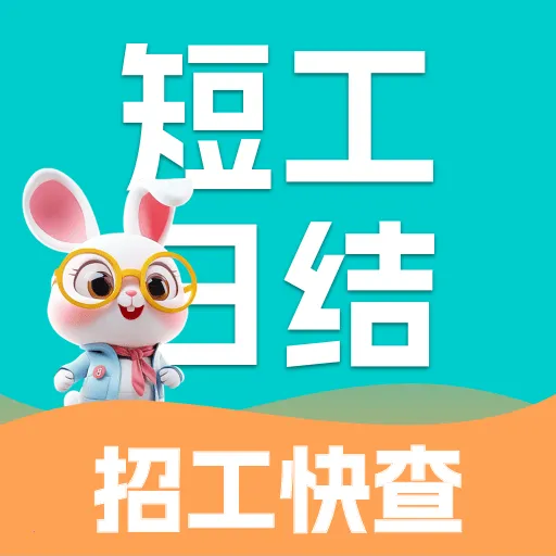 ���������ս�(�㹤��ְƽ̨)v1.0.0 �ٷ�����