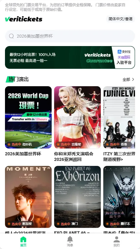 Veritickets��Ʊ����(�ݳ�����Ʊ��ƽ̨)v1.0.5 �ٷ������ͼ