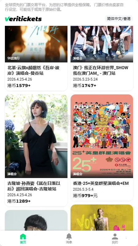 Veritickets��Ʊ����(�ݳ�����Ʊ��ƽ̨)v1.0.5 �ٷ������ͼ