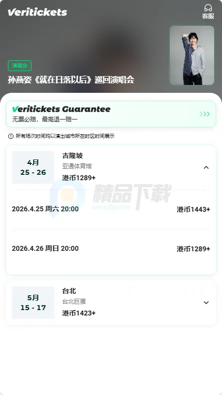 Veritickets��Ʊ����(�ݳ�����Ʊ��ƽ̨)v1.0.5 �ٷ������ͼ